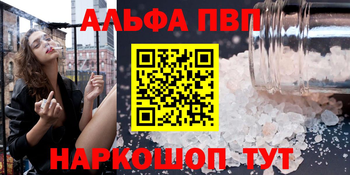 A PVP VHQ  купить наркотики сайты  Свободный  Вход с VPN  A PVP Соль 