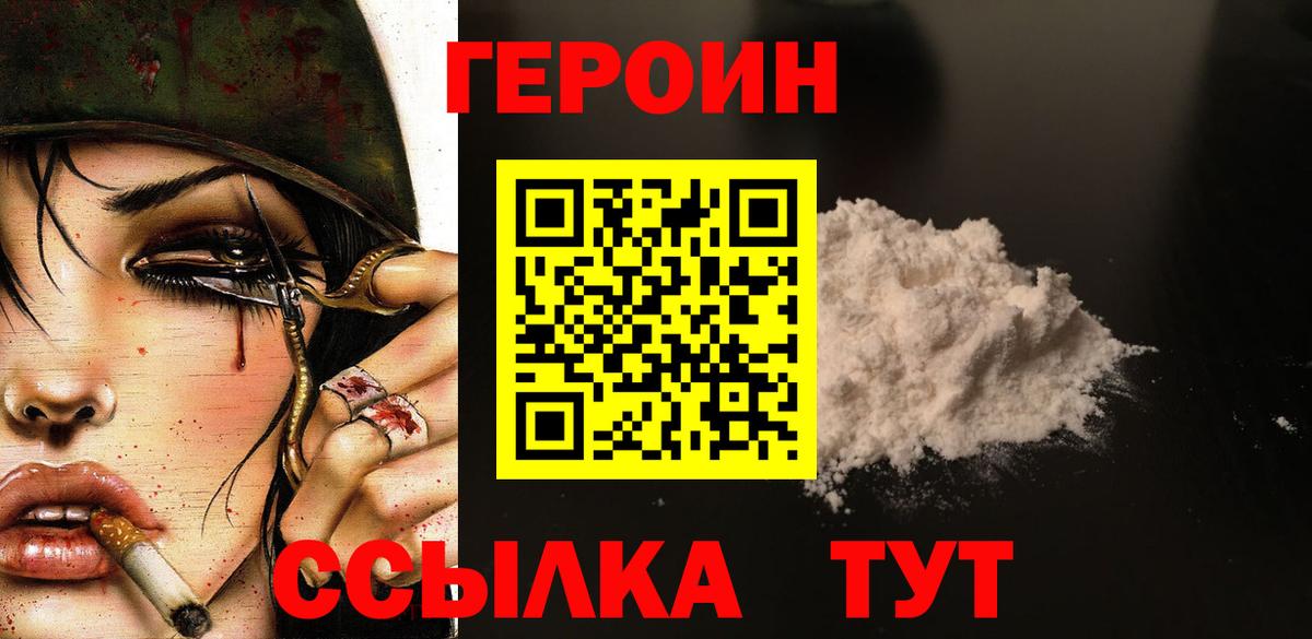 Героин гречка Свободный